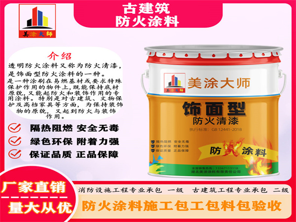 昭苏古建筑防火涂料