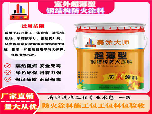 昭苏室外超薄型钢结构防火涂料