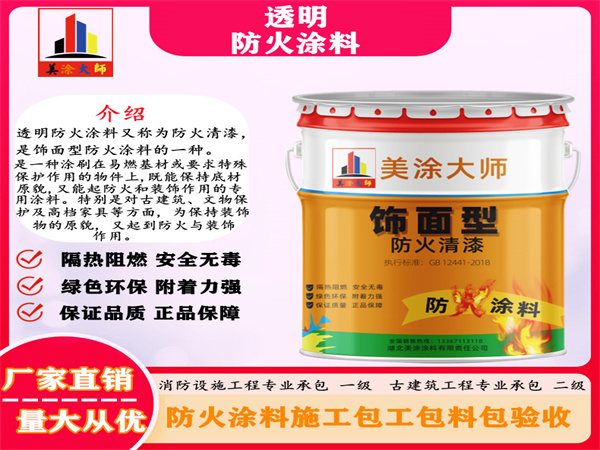 昭苏透明防火涂料