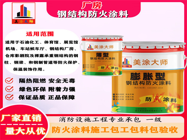 昭苏厂房钢结构防火涂料